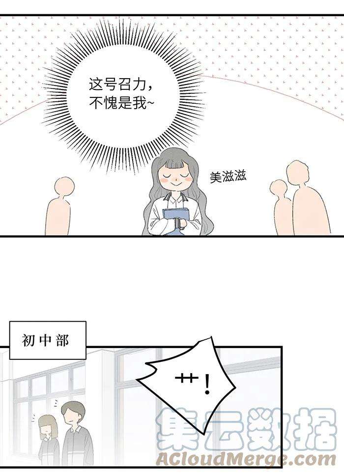 盐友32 校草争霸赛！