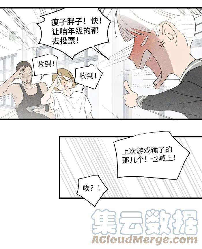 盐友32 校草争霸赛！