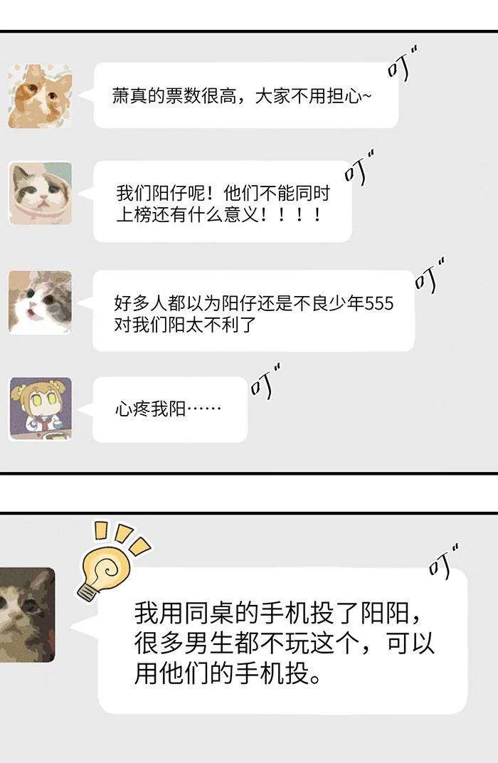 盐友32 校草争霸赛！