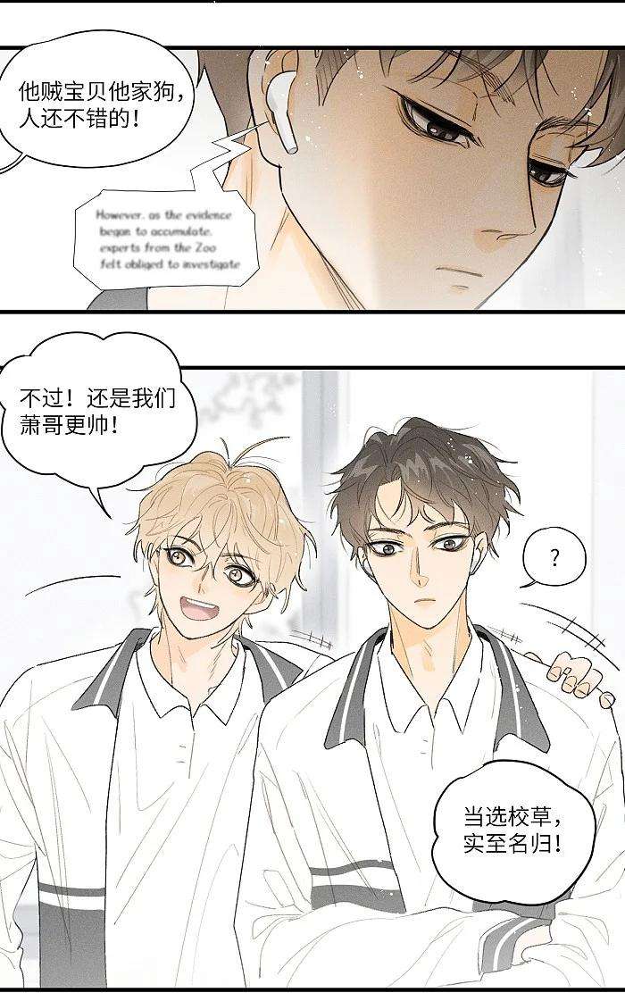 盐友32 校草争霸赛！