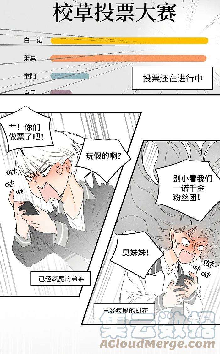 盐友32 校草争霸赛！