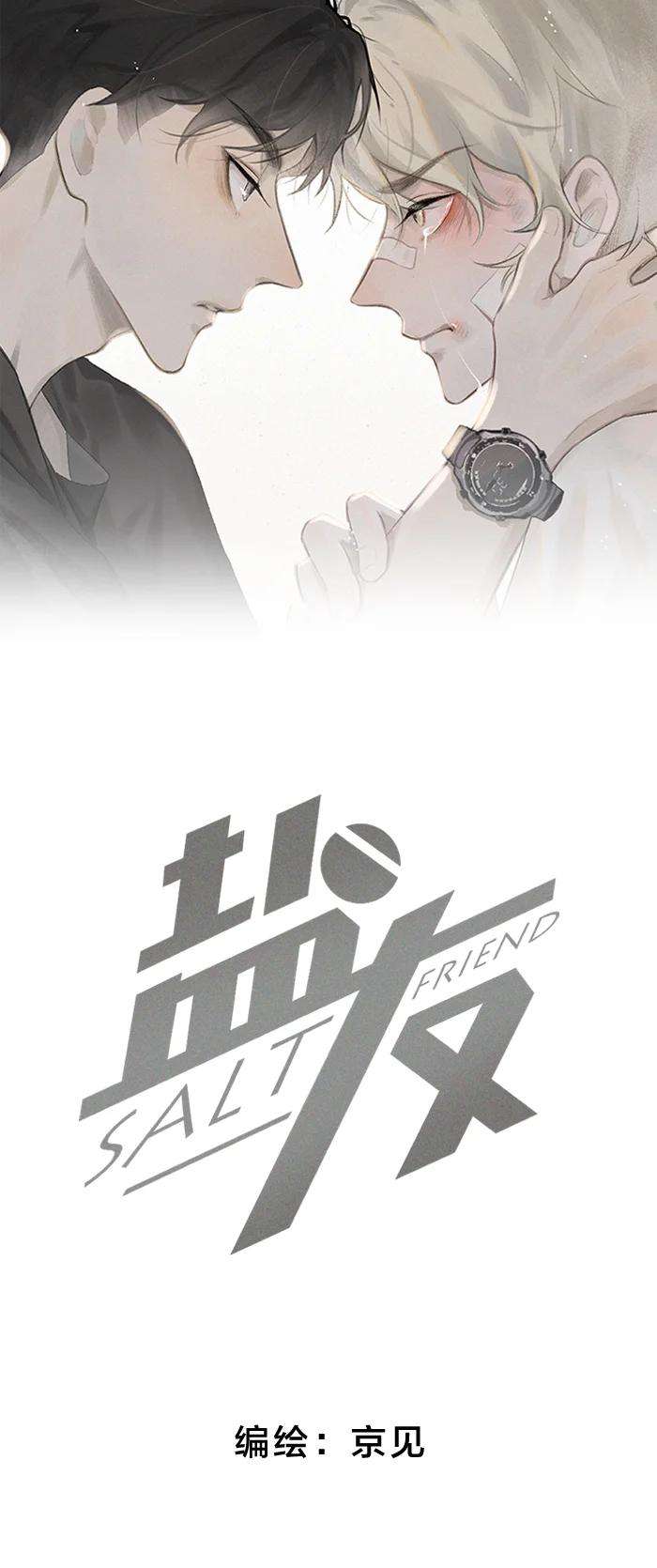 盐友38 生日约定