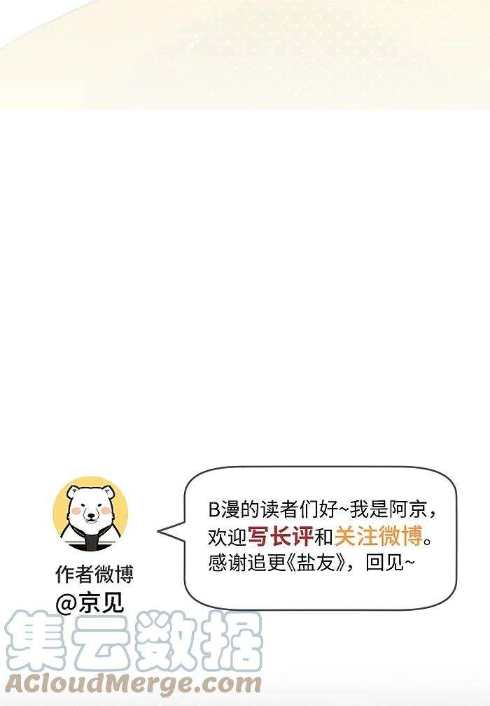 盐友43 送你一朵小红花