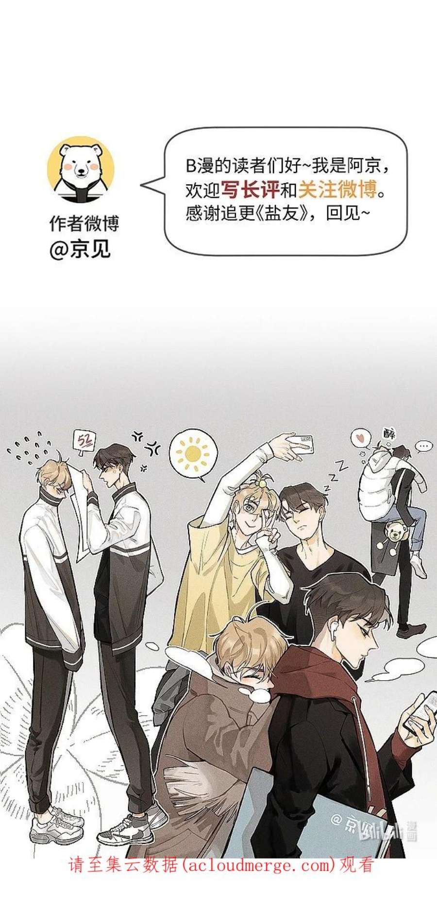 盐友48 你也……