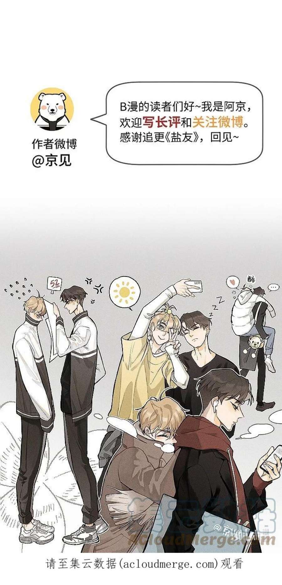 盐友50 以后别哭了。