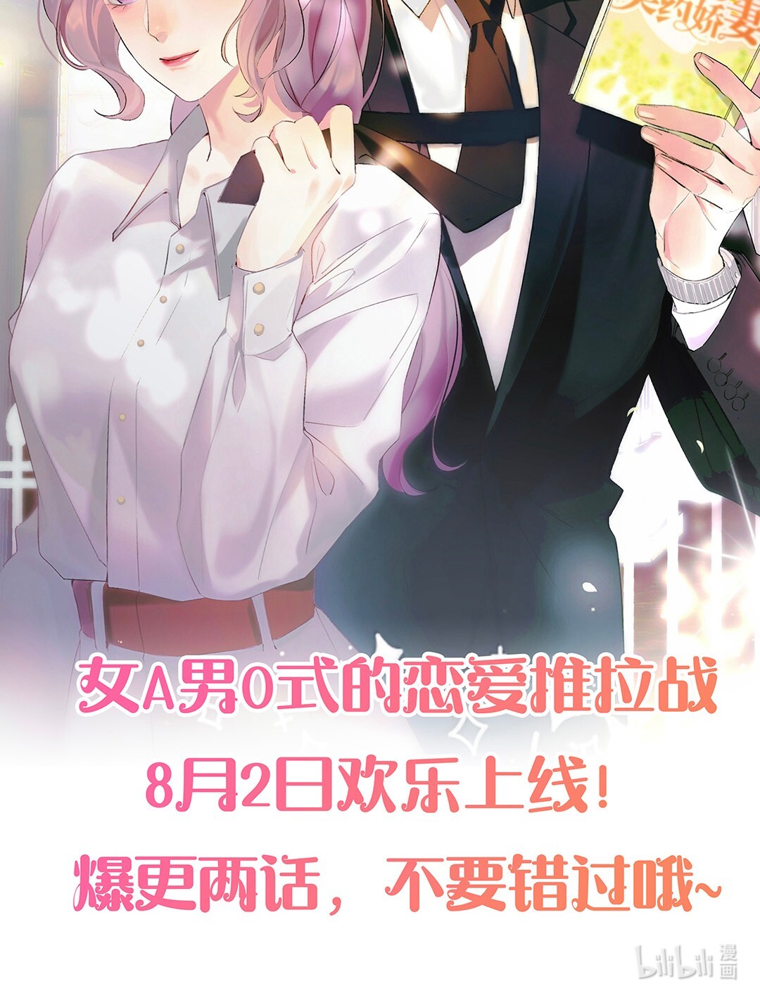 请和优秀的我谈恋爱预告 新作上线