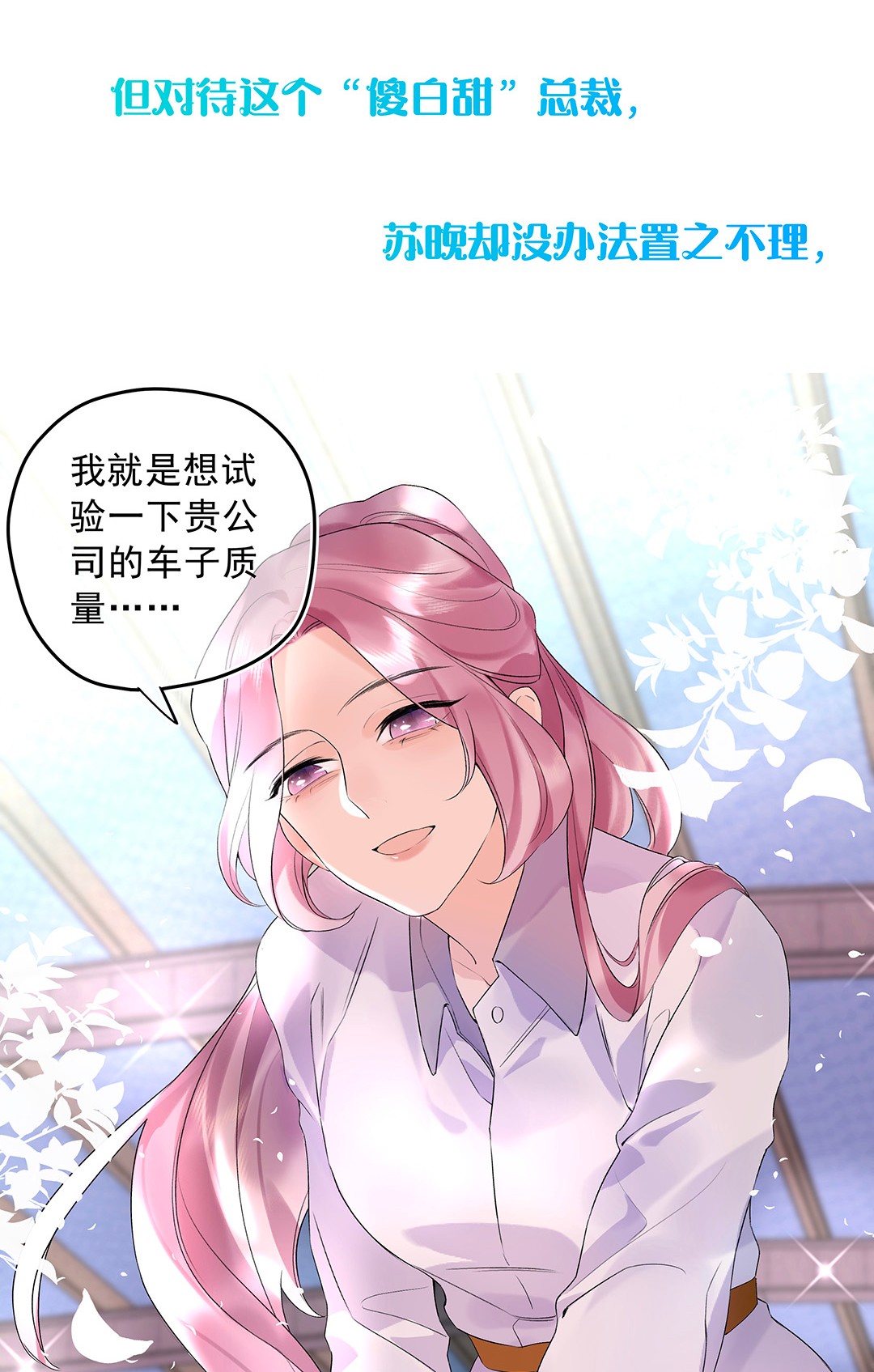 请和优秀的我谈恋爱预告 新作上线