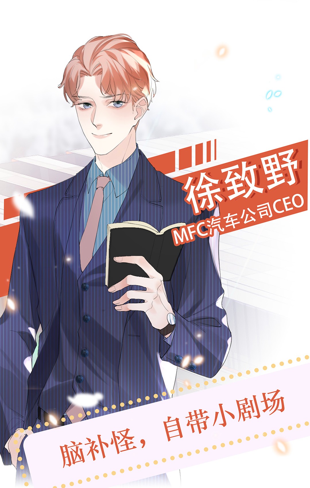 请和优秀的我谈恋爱预告 新作上线