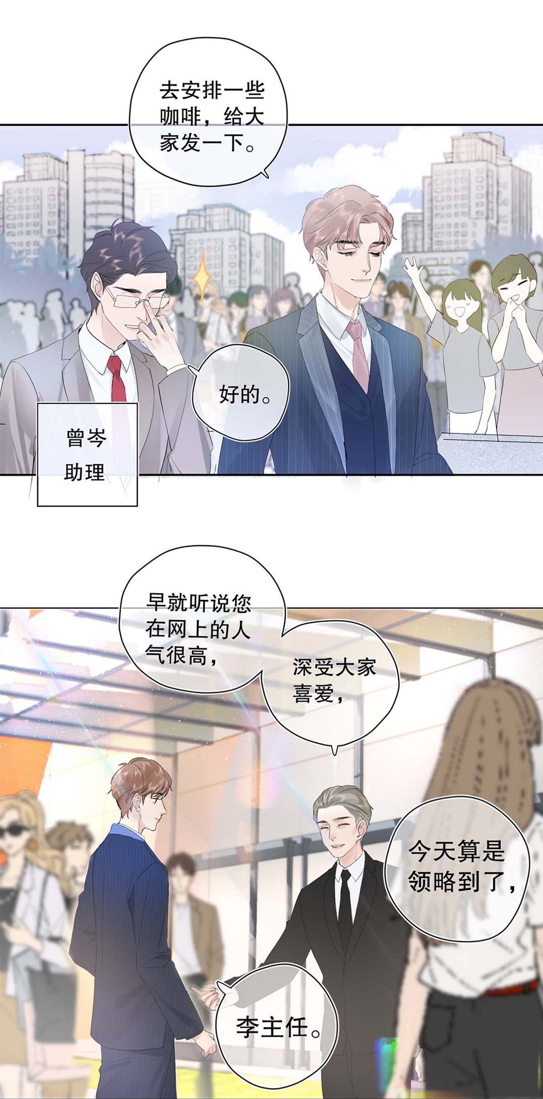 请和优秀的我谈恋爱01 第一话 女人，你引起了我的注意！