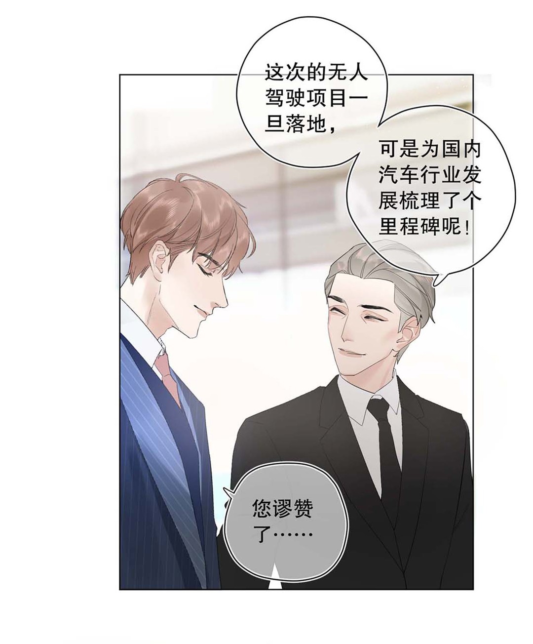 请和优秀的我谈恋爱01 第一话 女人，你引起了我的注意！