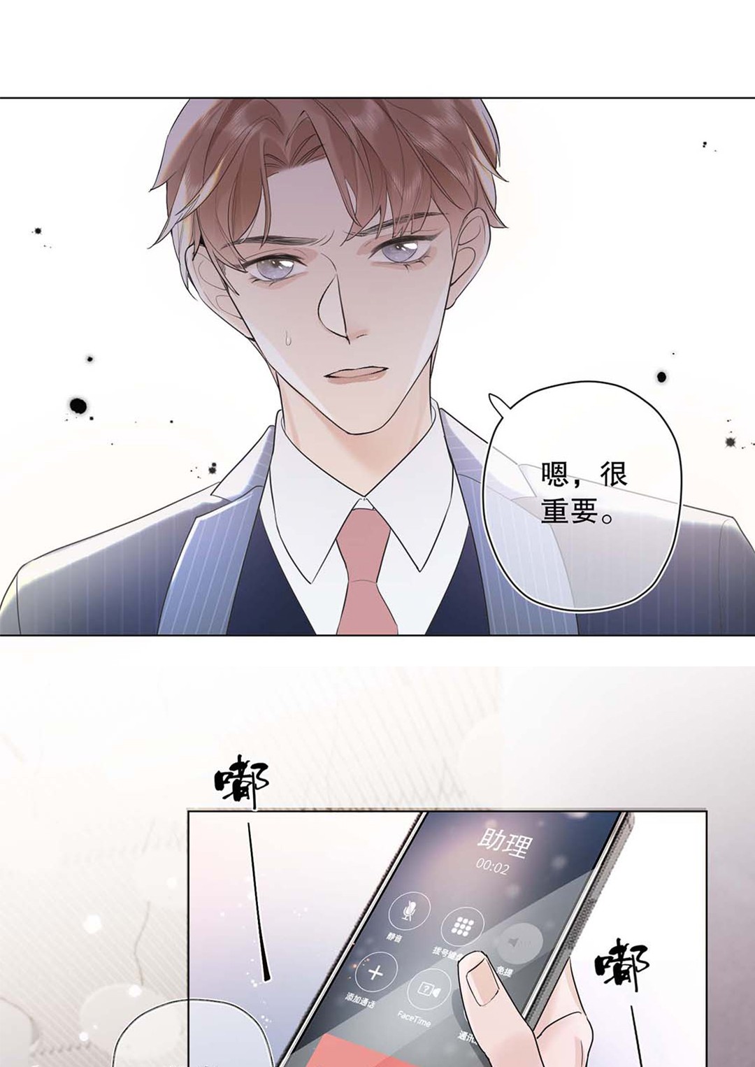 请和优秀的我谈恋爱01 第一话 女人，你引起了我的注意！