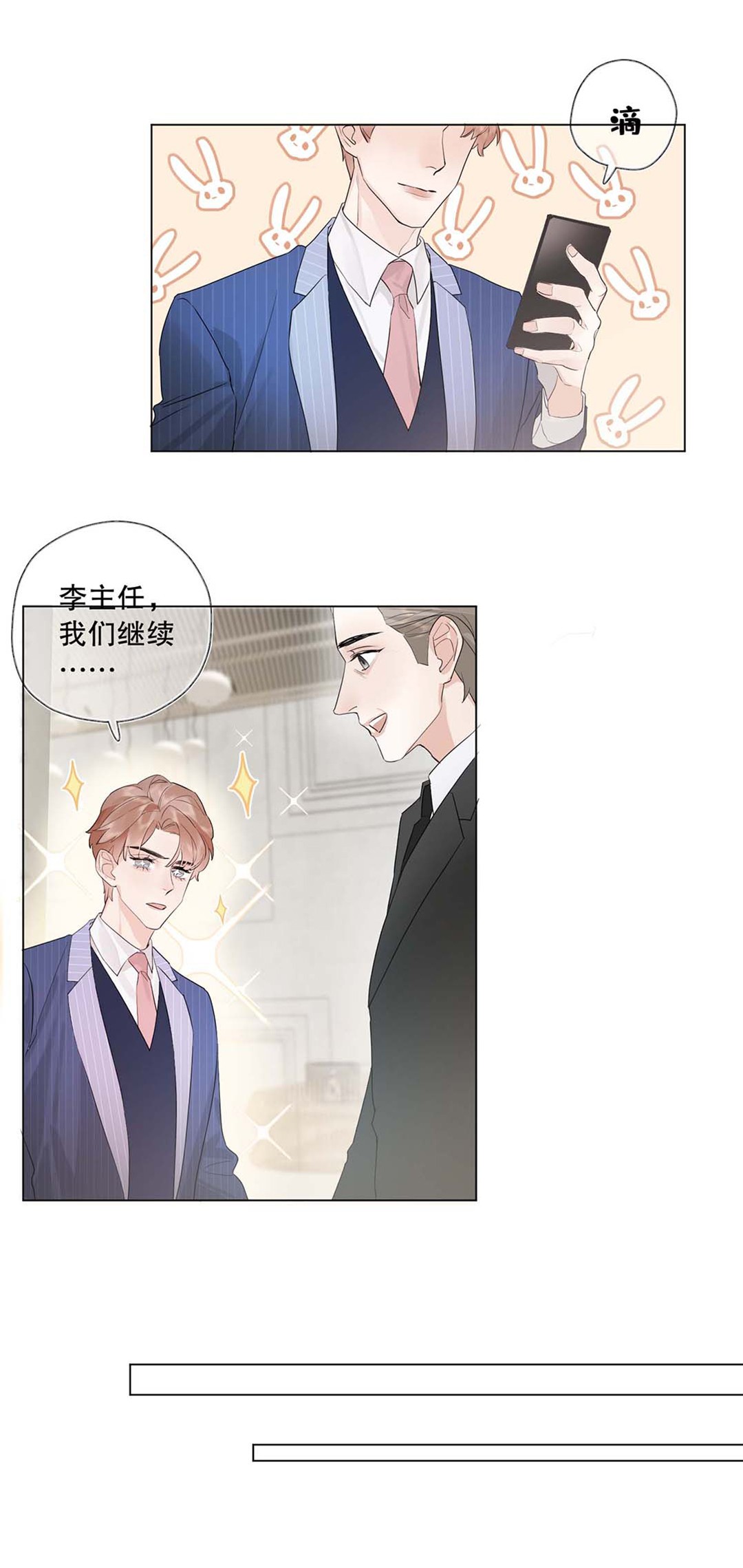 请和优秀的我谈恋爱01 第一话 女人，你引起了我的注意！