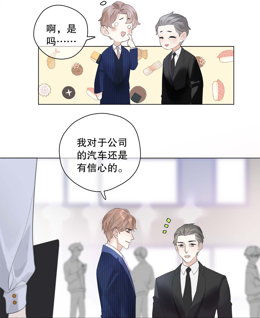 请和优秀的我谈恋爱01 第一话 女人，你引起了我的注意！