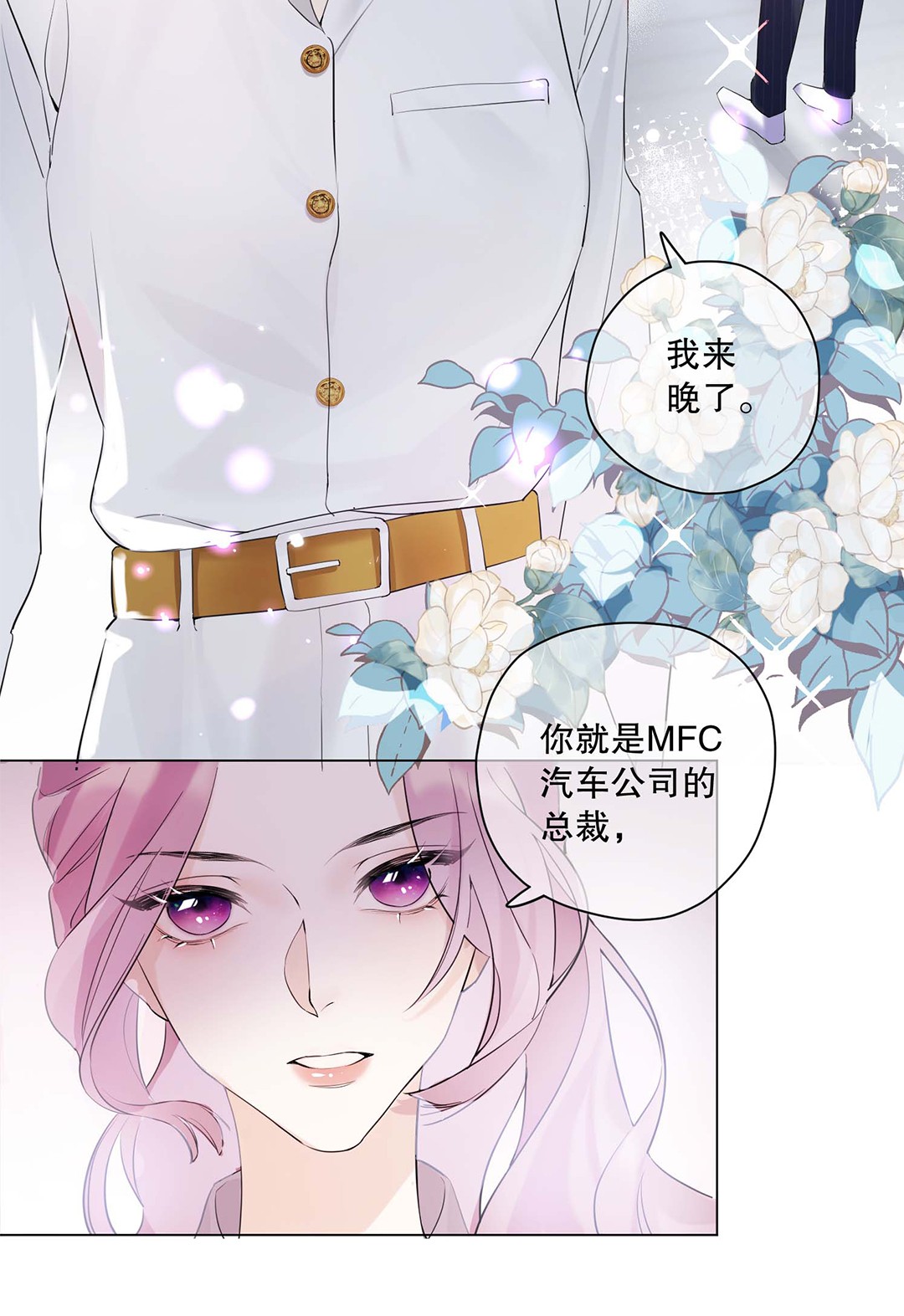 请和优秀的我谈恋爱01 第一话 女人，你引起了我的注意！