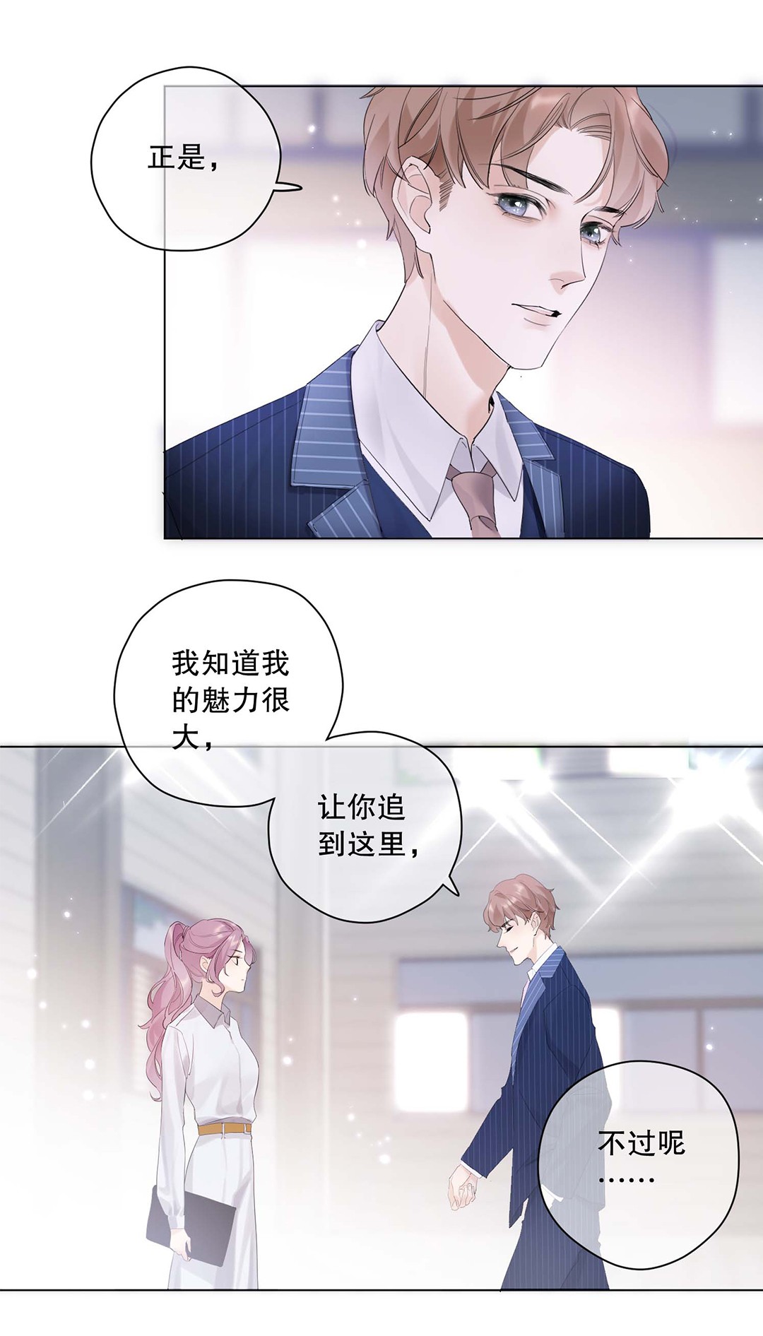 请和优秀的我谈恋爱01 第一话 女人，你引起了我的注意！