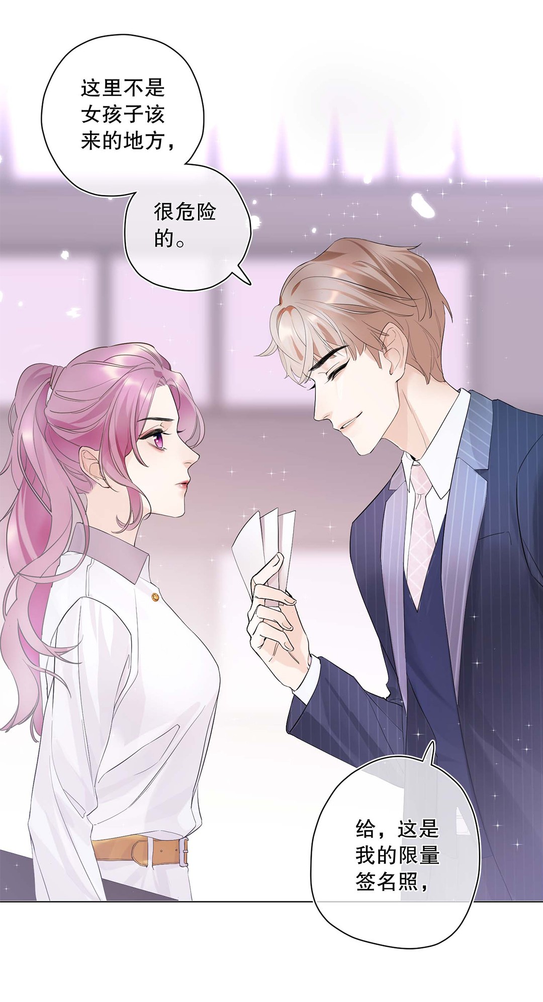 请和优秀的我谈恋爱01 第一话 女人，你引起了我的注意！