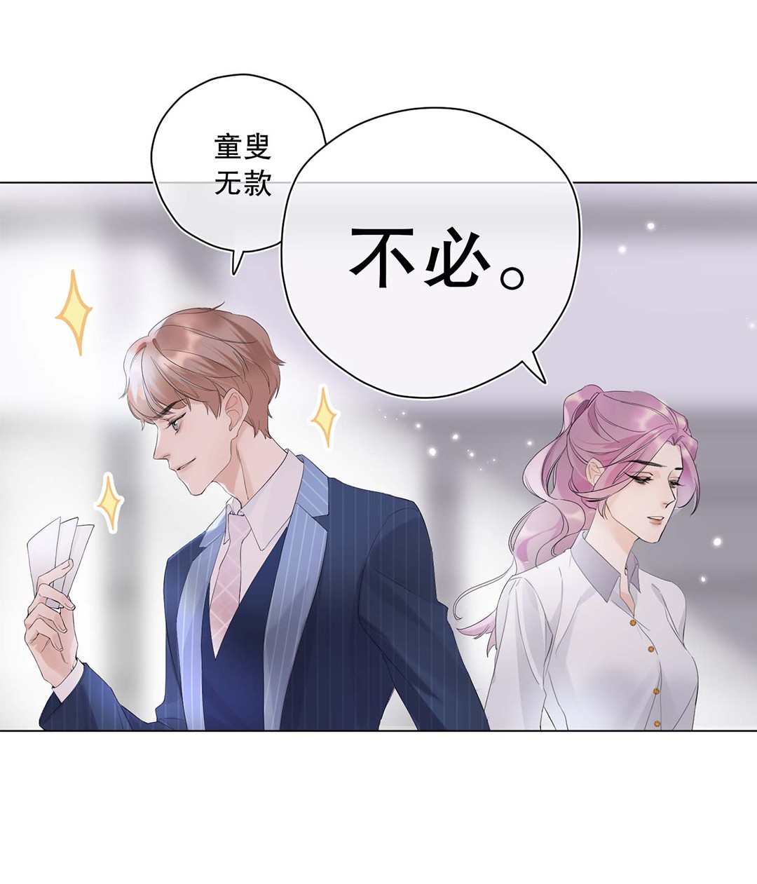 请和优秀的我谈恋爱01 第一话 女人，你引起了我的注意！