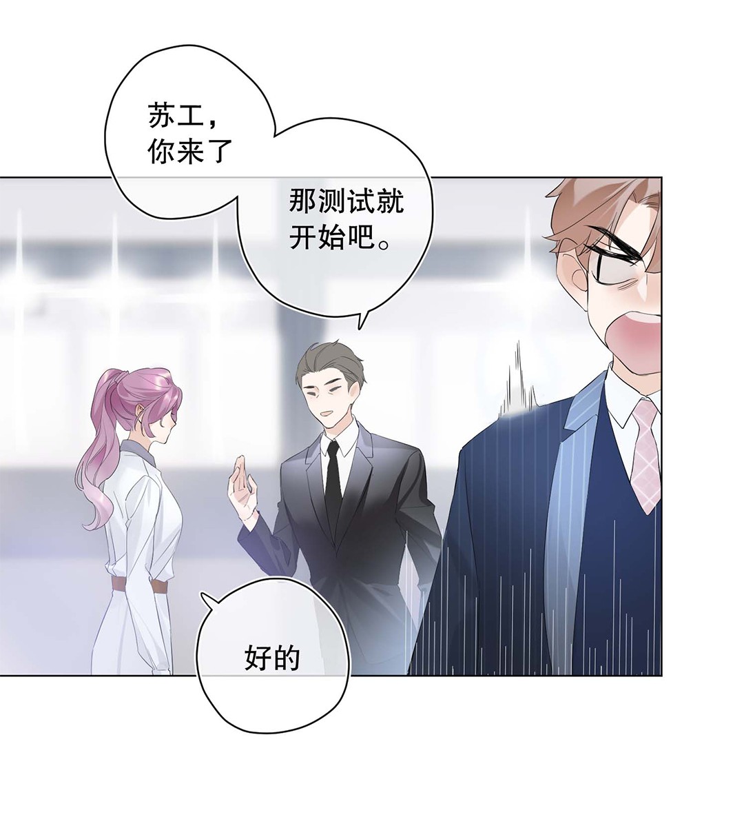 请和优秀的我谈恋爱01 第一话 女人，你引起了我的注意！