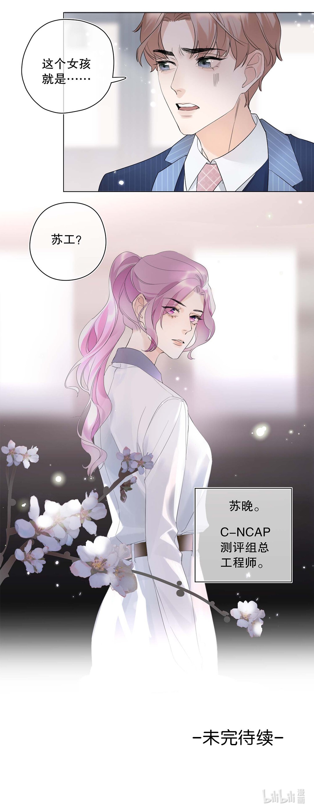 请和优秀的我谈恋爱01 第一话 女人，你引起了我的注意！