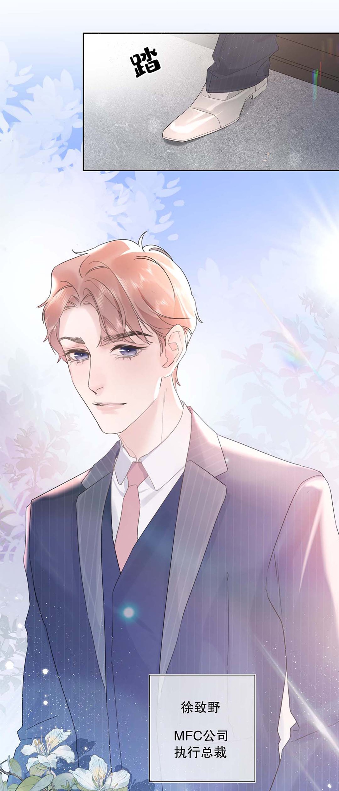 请和优秀的我谈恋爱01 第一话 女人，你引起了我的注意！