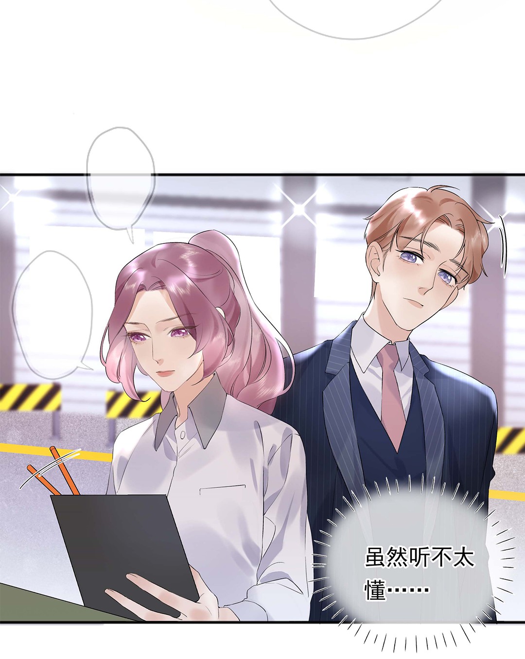 请和优秀的我谈恋爱02 第二话 你是在关心我？