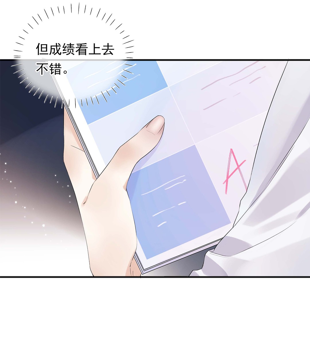 请和优秀的我谈恋爱02 第二话 你是在关心我？