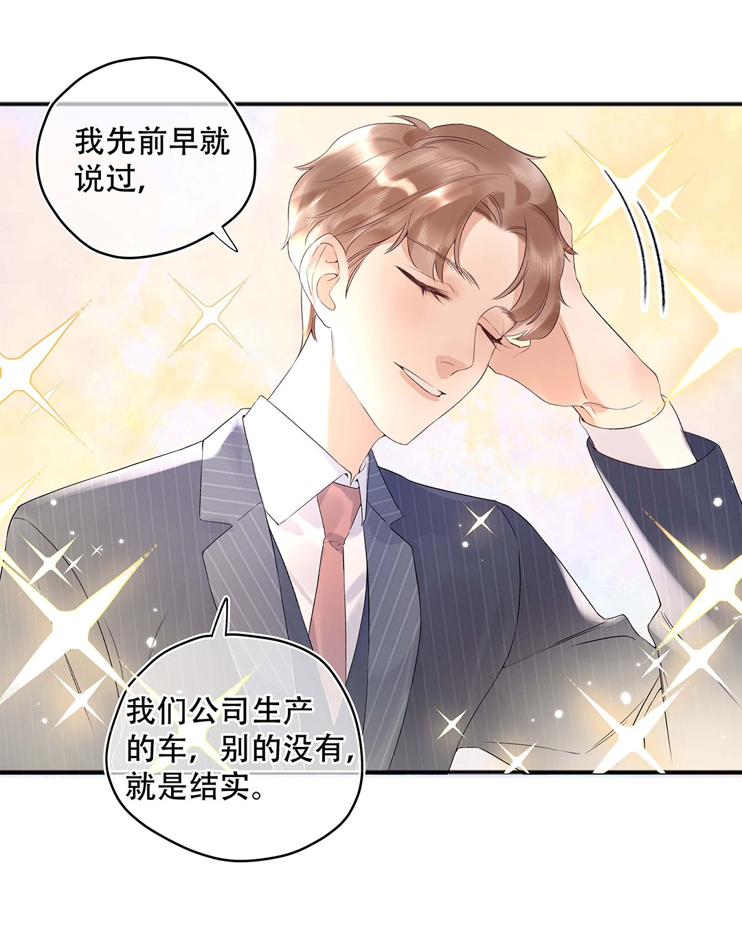 请和优秀的我谈恋爱02 第二话 你是在关心我？