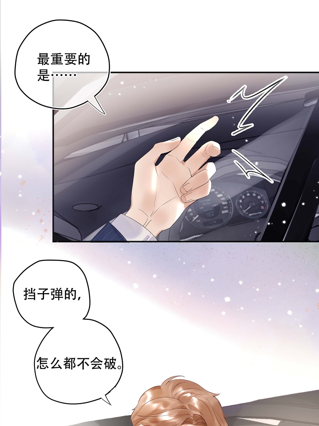请和优秀的我谈恋爱02 第二话 你是在关心我？