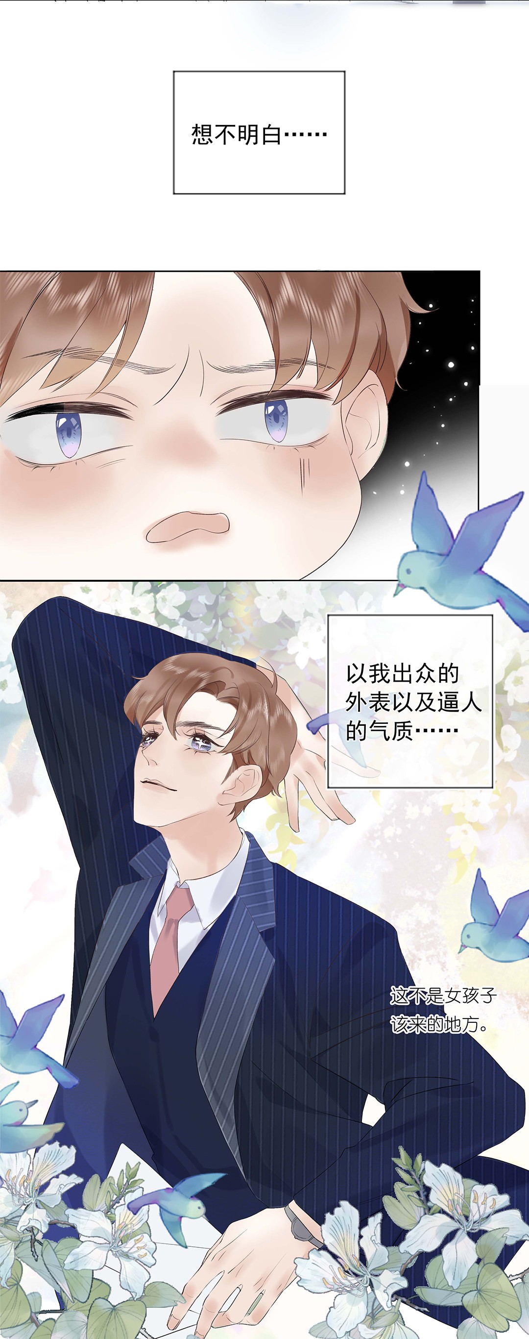 请和优秀的我谈恋爱02 第二话 你是在关心我？