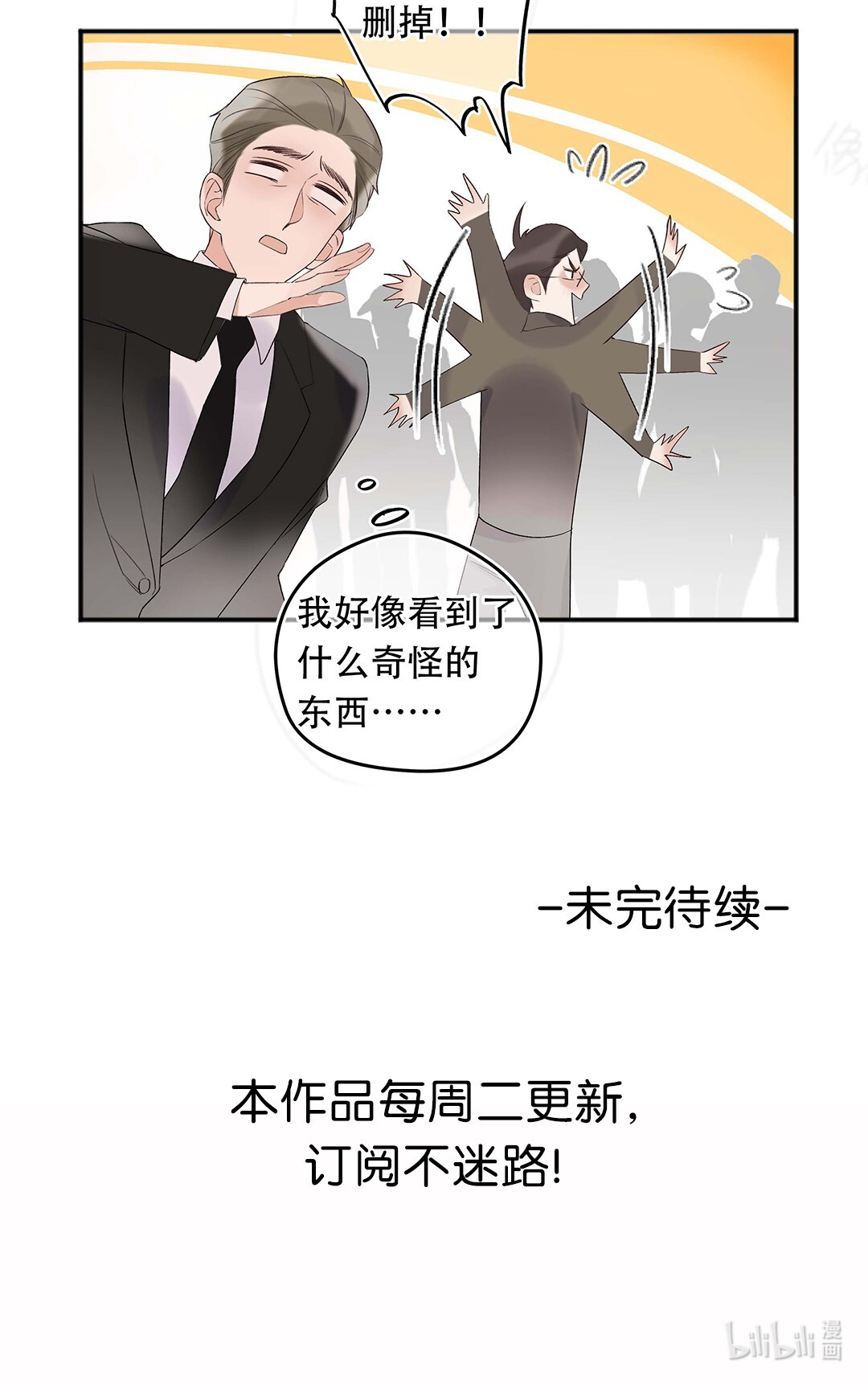 请和优秀的我谈恋爱02 第二话 你是在关心我？