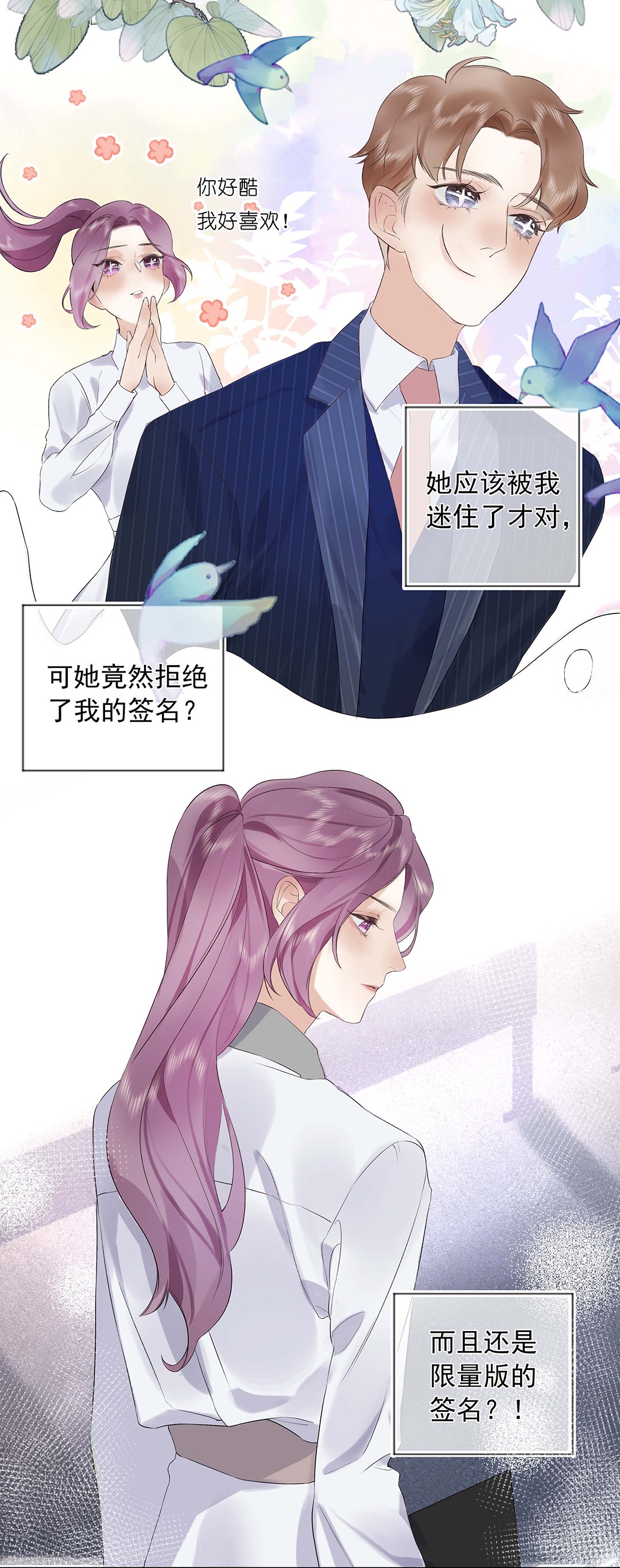 请和优秀的我谈恋爱02 第二话 你是在关心我？