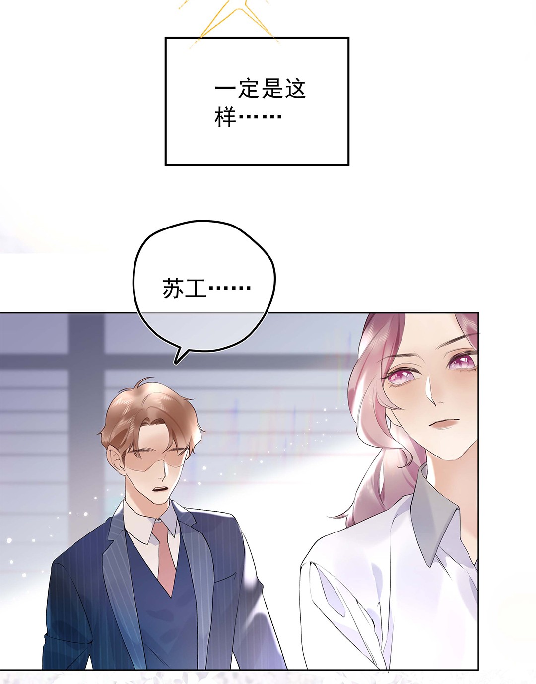 请和优秀的我谈恋爱02 第二话 你是在关心我？