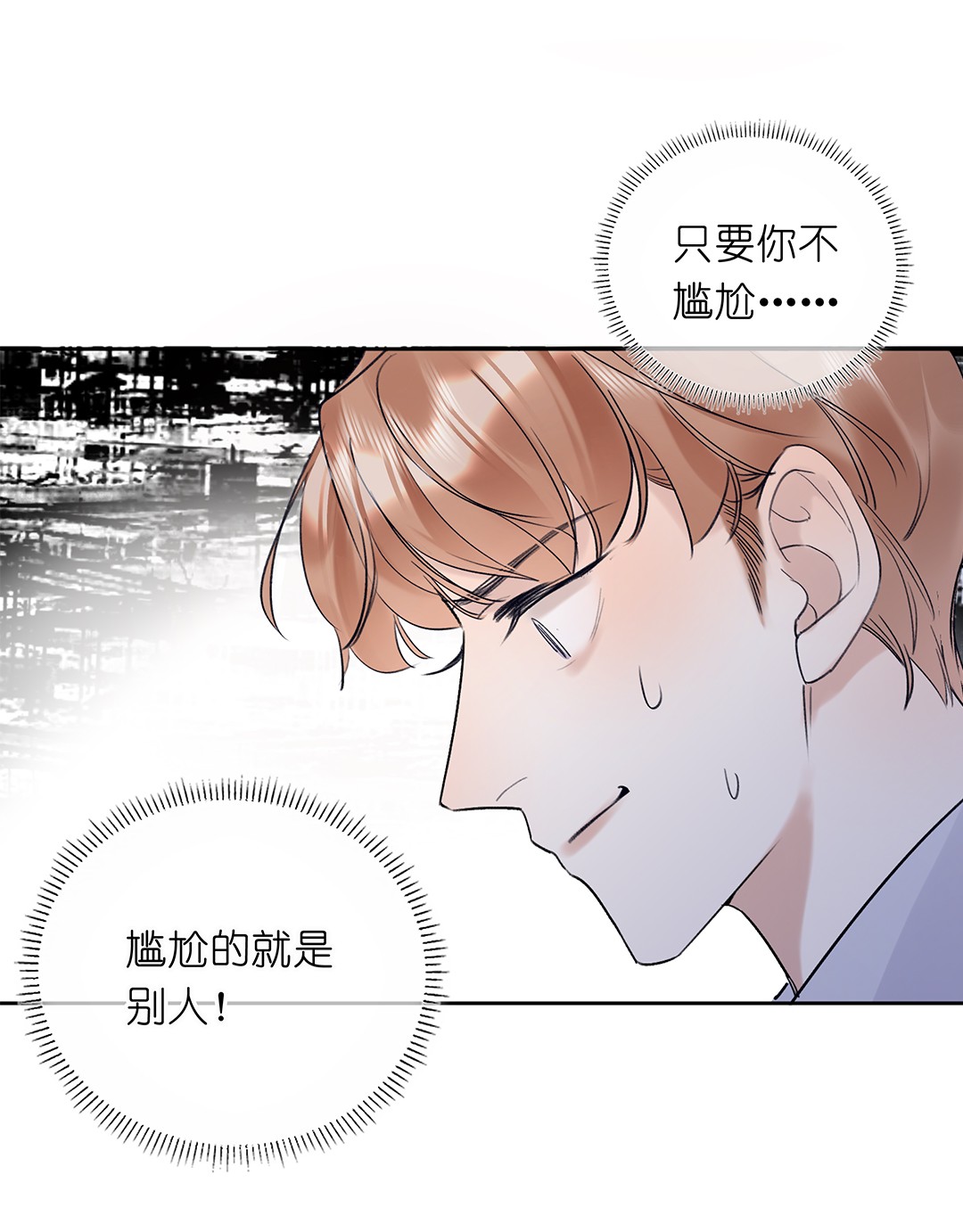 请和优秀的我谈恋爱03 第三话 是心动吗？