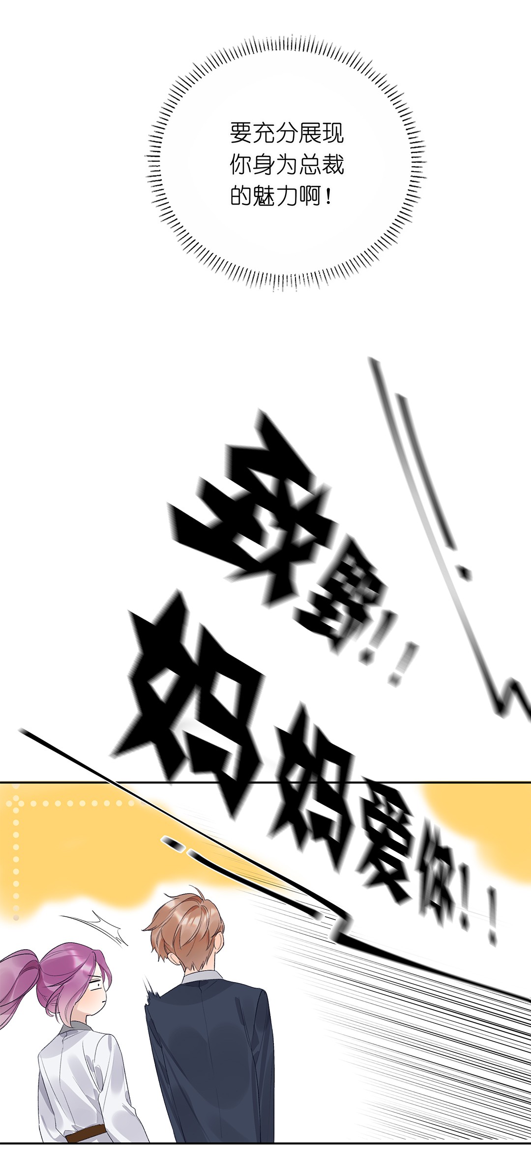 请和优秀的我谈恋爱03 第三话 是心动吗？