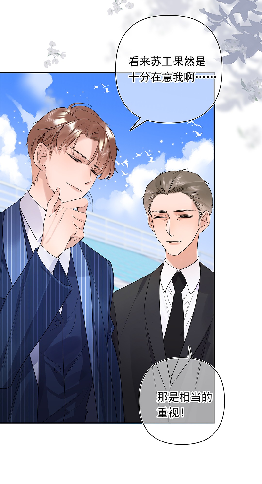 请和优秀的我谈恋爱03 第三话 是心动吗？