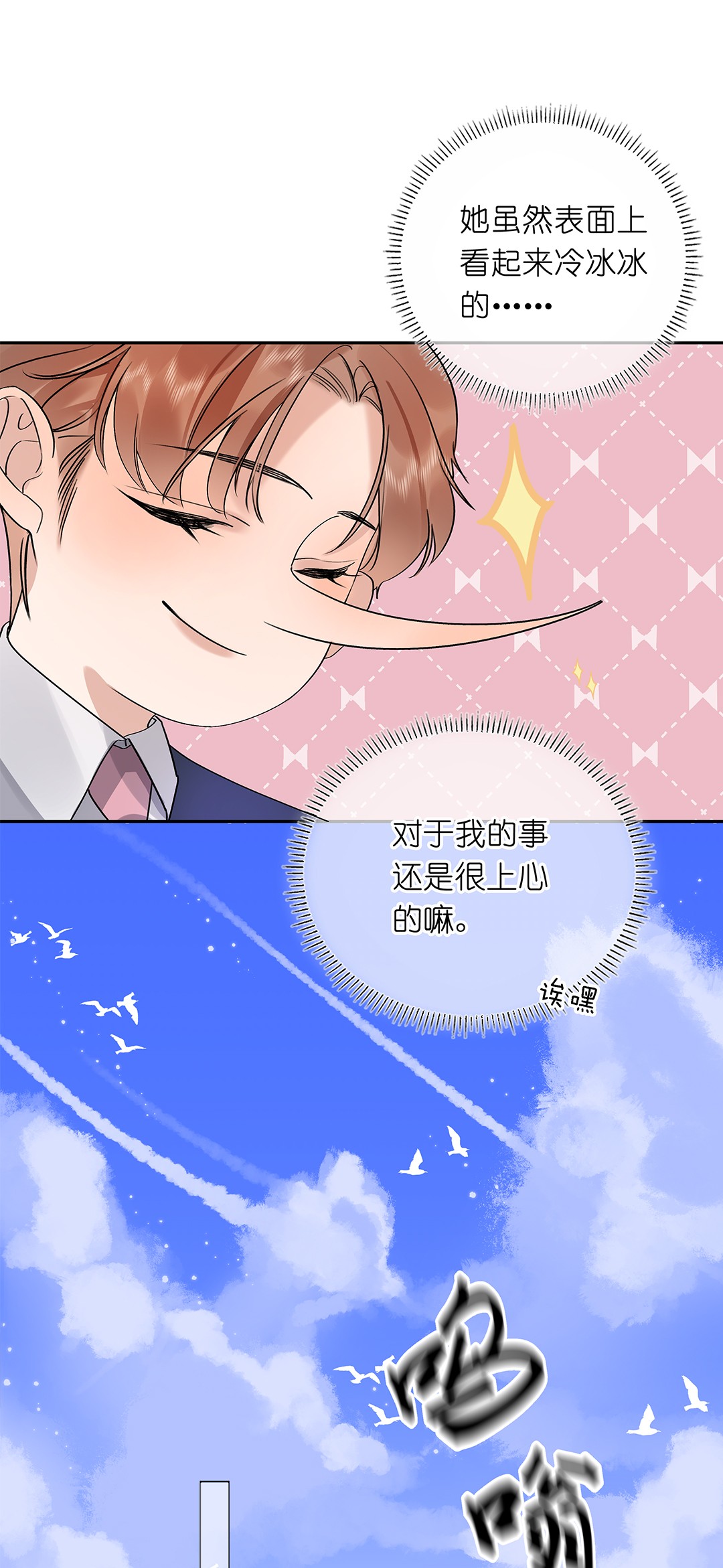 请和优秀的我谈恋爱03 第三话 是心动吗？