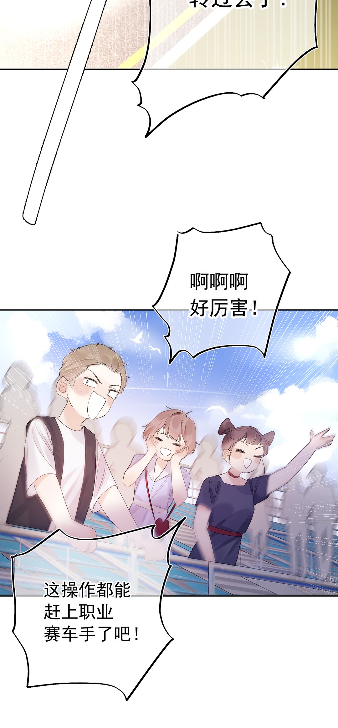 请和优秀的我谈恋爱03 第三话 是心动吗？