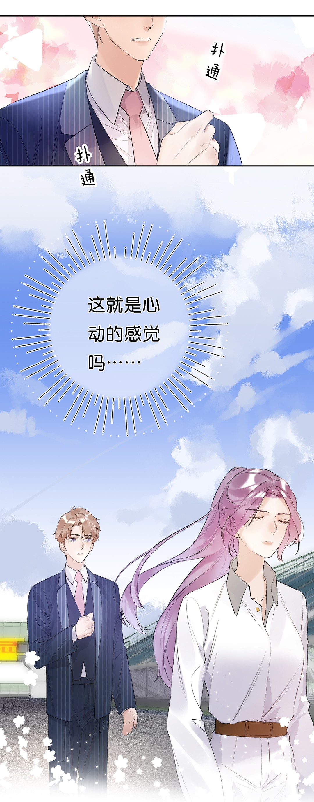 请和优秀的我谈恋爱03 第三话 是心动吗？