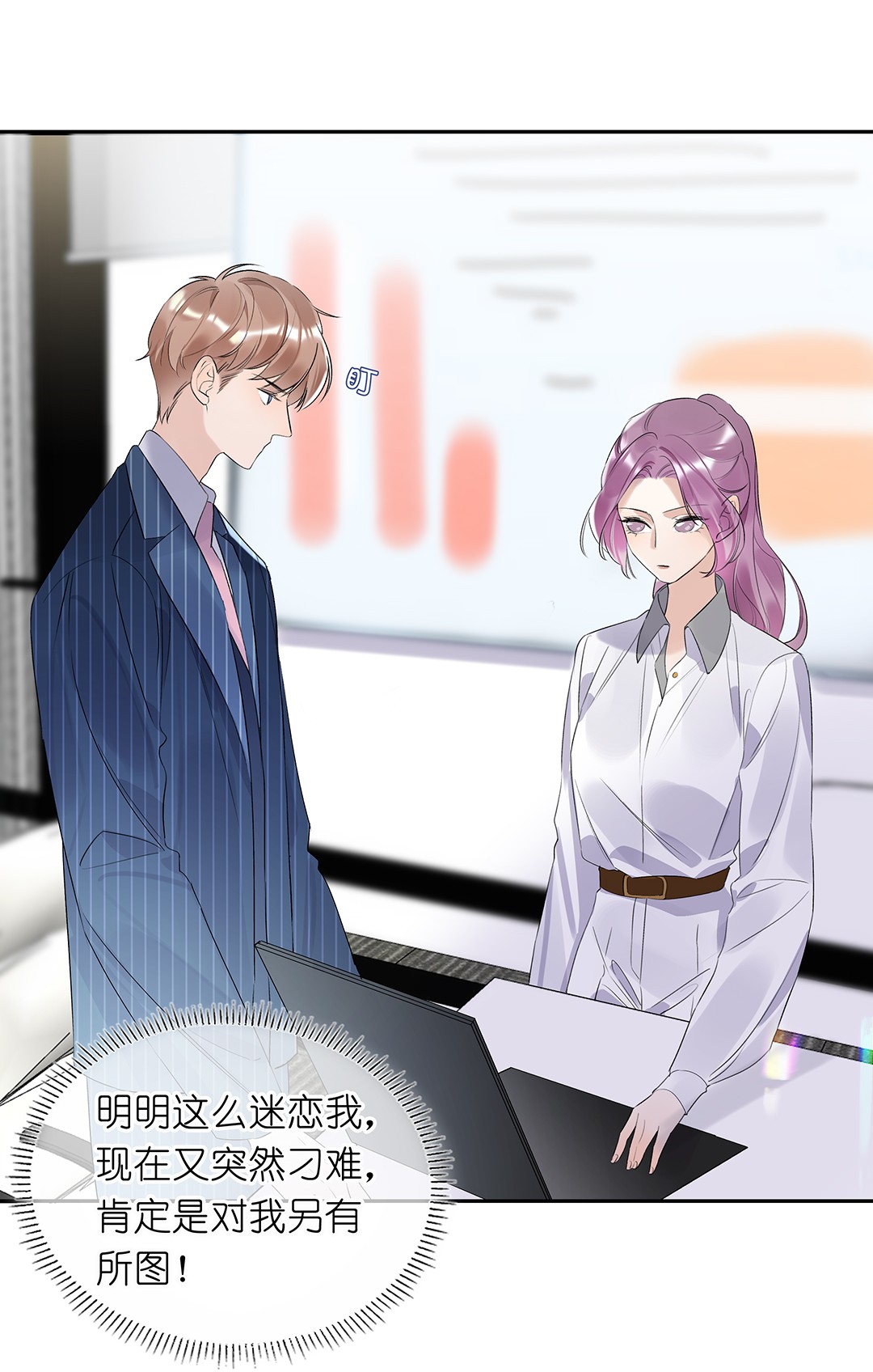 请和优秀的我谈恋爱03 第三话 是心动吗？