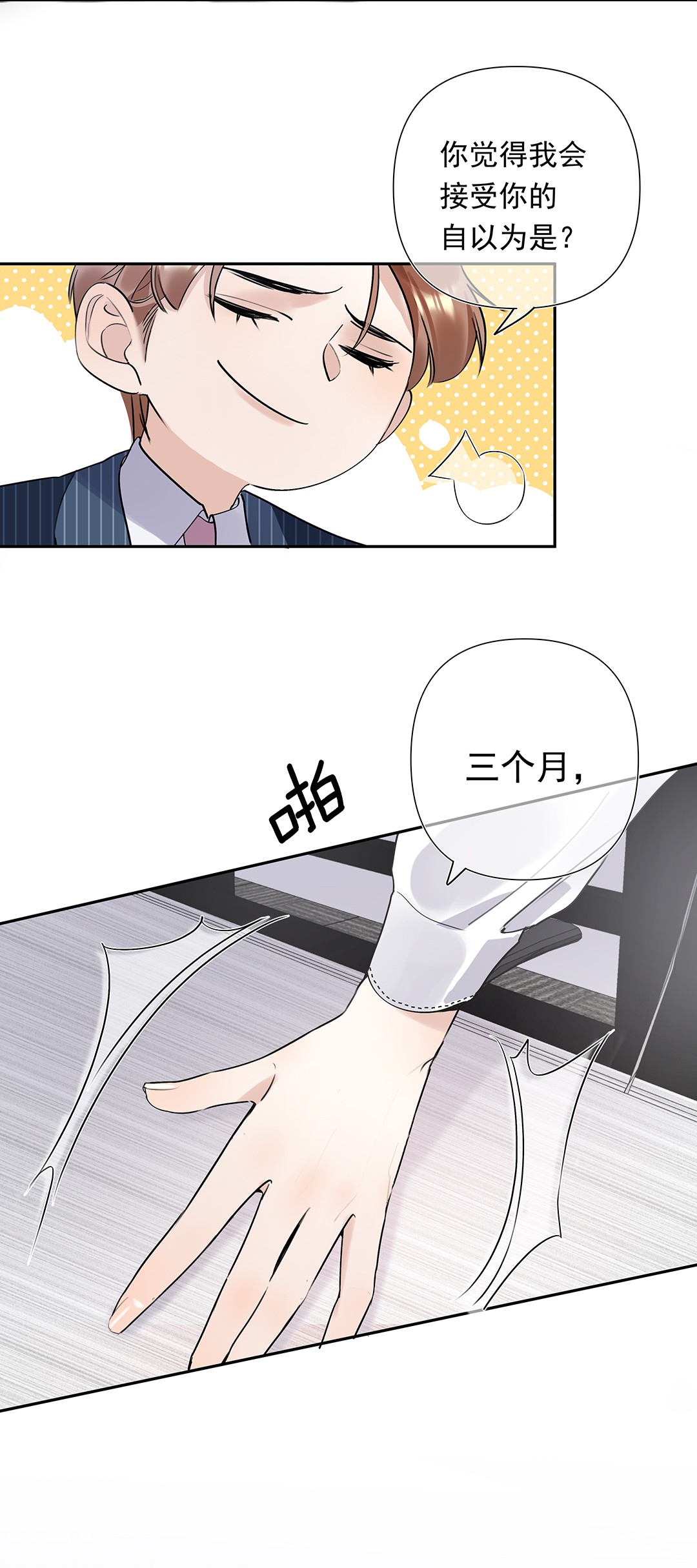 请和优秀的我谈恋爱03 第三话 是心动吗？