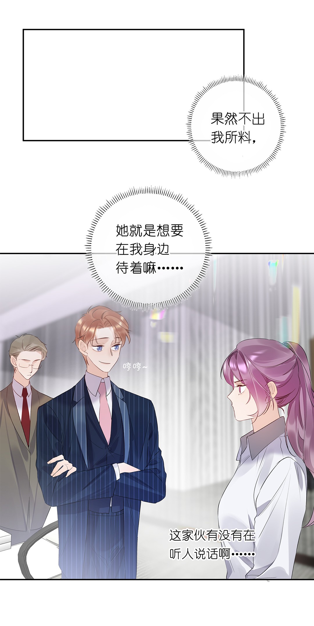 请和优秀的我谈恋爱03 第三话 是心动吗？