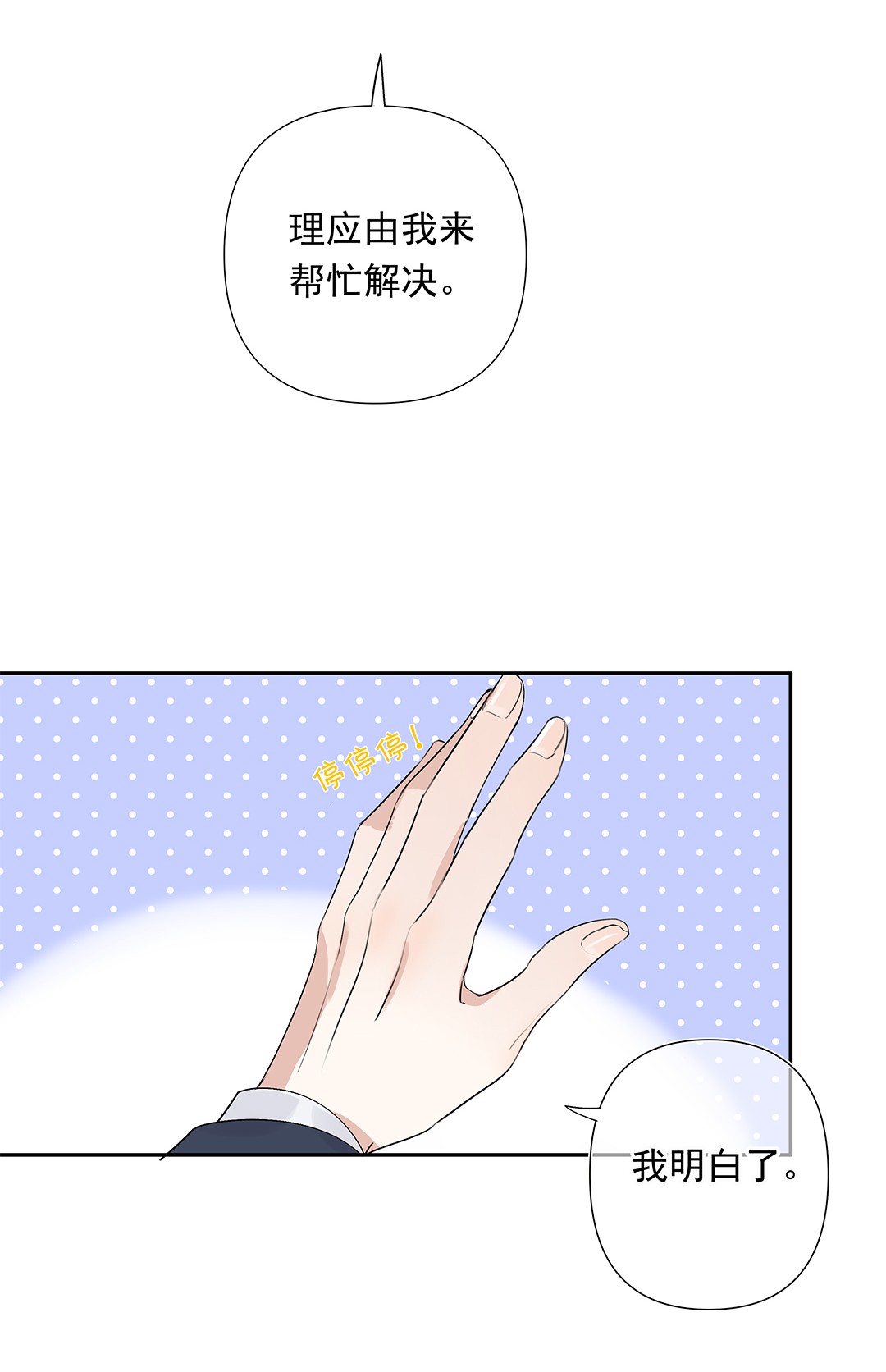 请和优秀的我谈恋爱03 第三话 是心动吗？