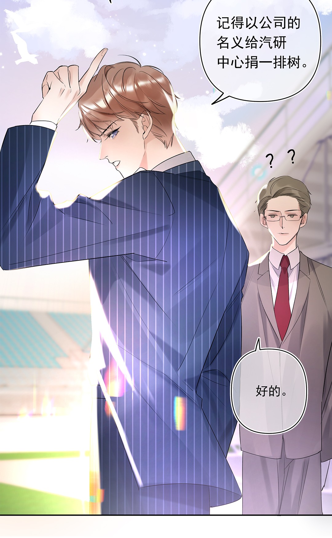 请和优秀的我谈恋爱03 第三话 是心动吗？