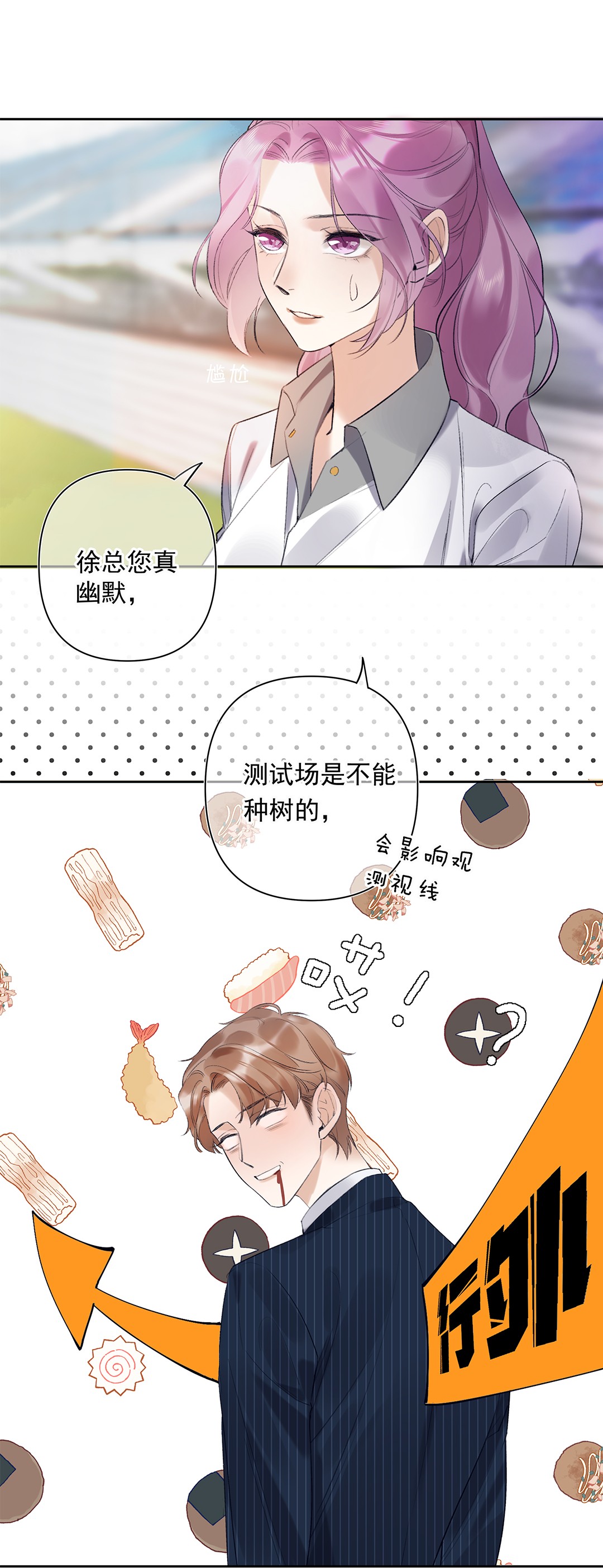 请和优秀的我谈恋爱03 第三话 是心动吗？