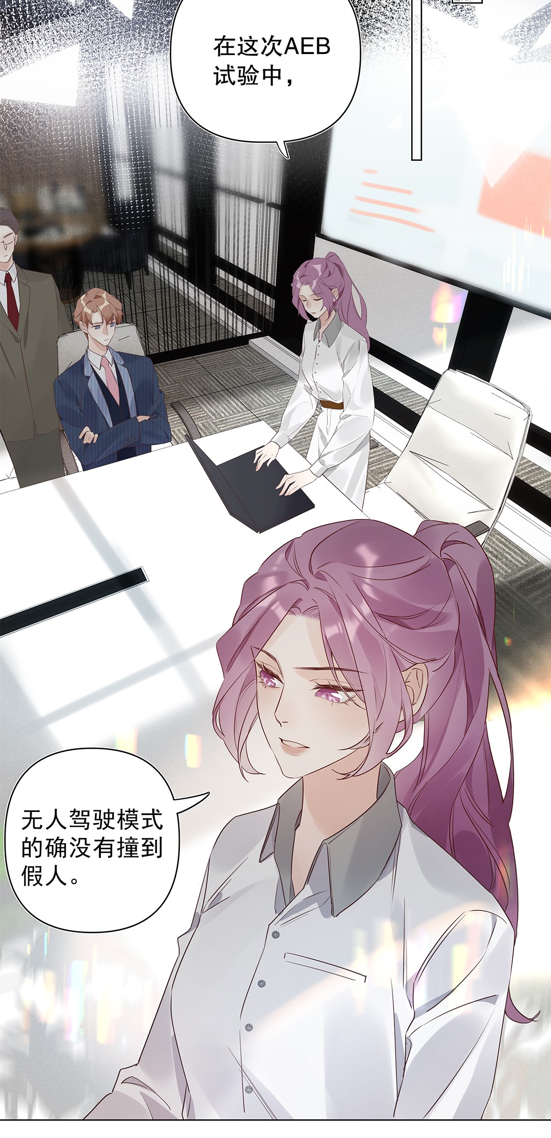 请和优秀的我谈恋爱04 第四话 “人畜无害”