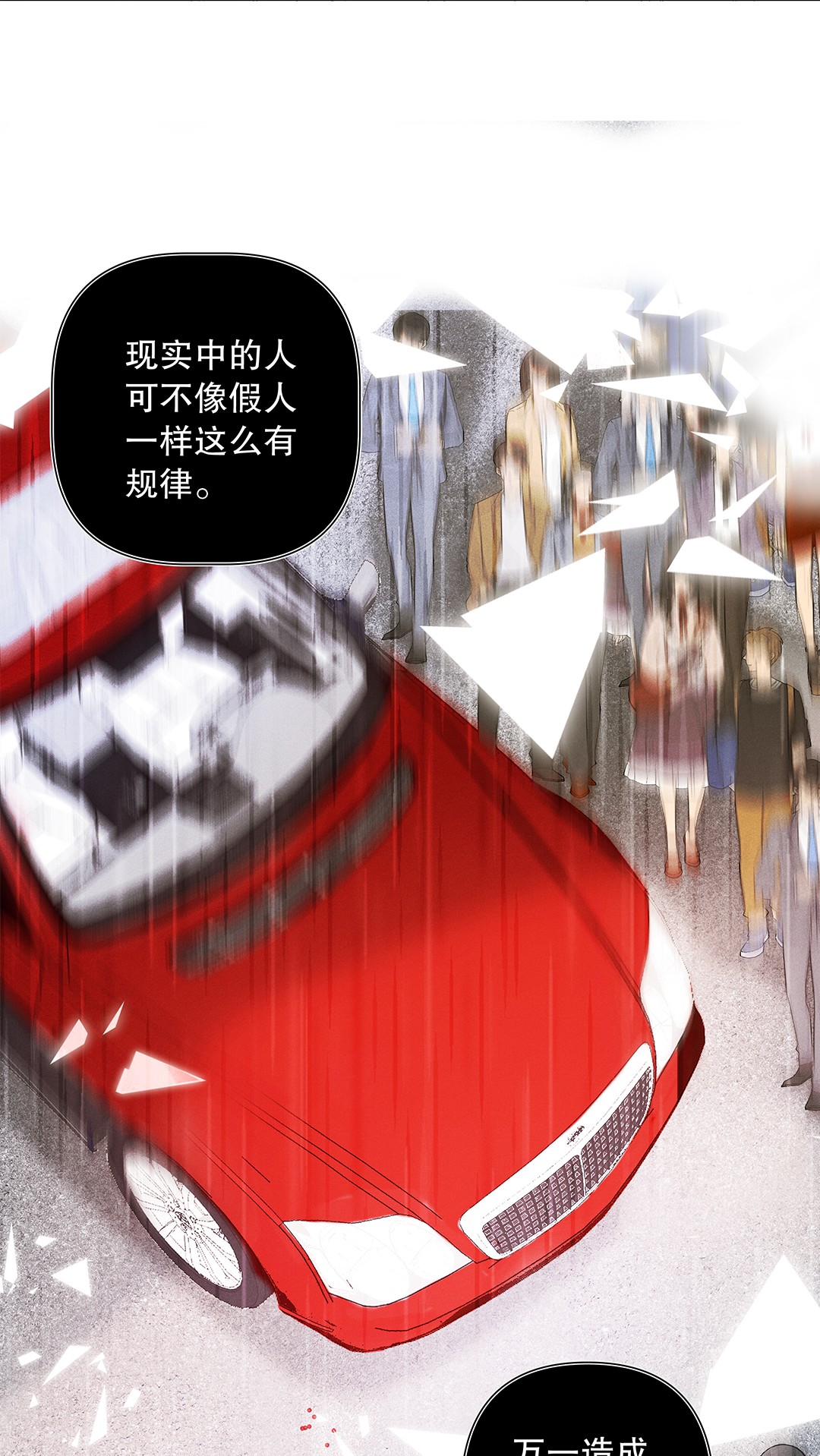 请和优秀的我谈恋爱04 第四话 “人畜无害”