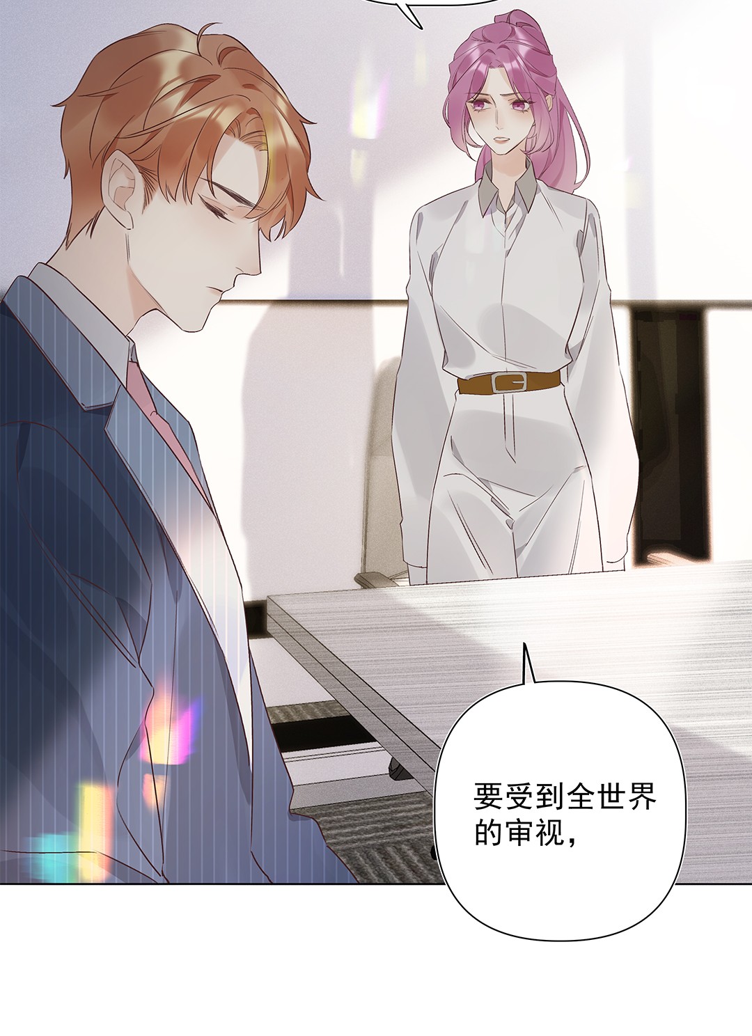 请和优秀的我谈恋爱04 第四话 “人畜无害”