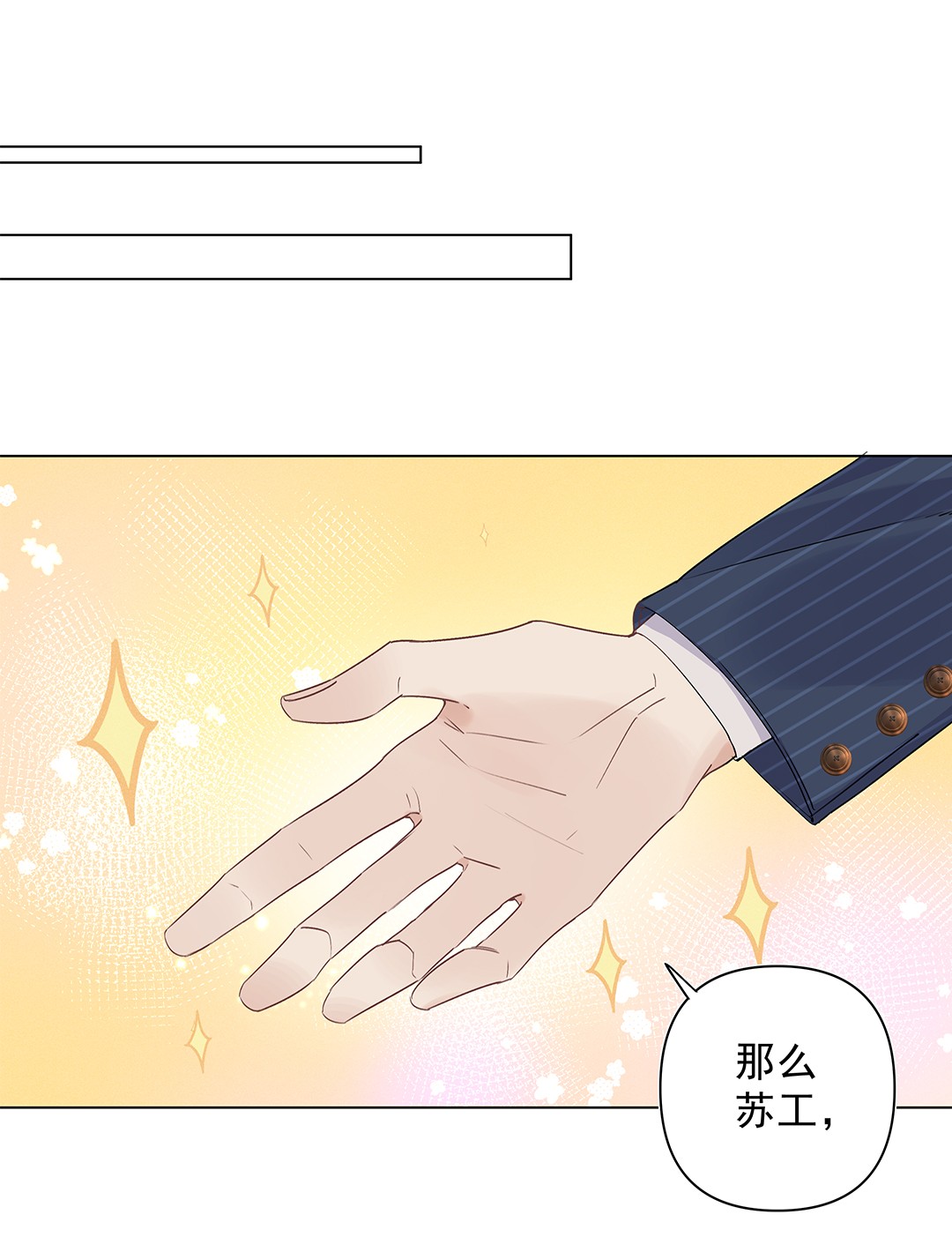 请和优秀的我谈恋爱04 第四话 “人畜无害”