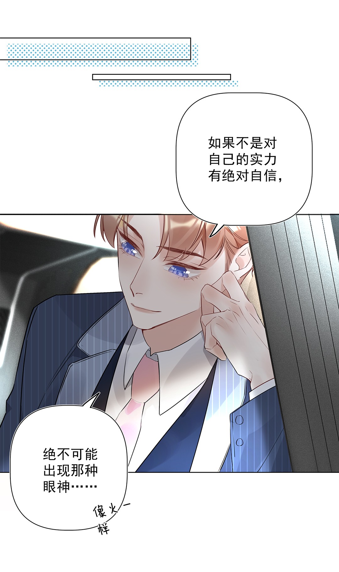 请和优秀的我谈恋爱04 第四话 “人畜无害”