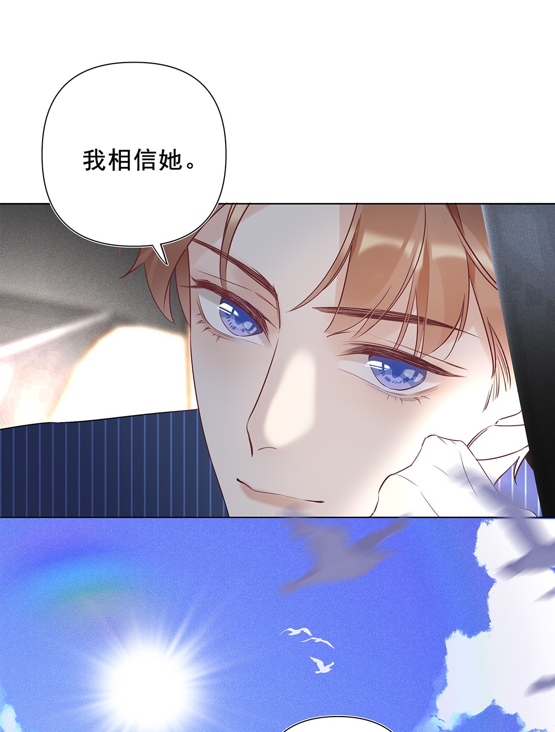 请和优秀的我谈恋爱04 第四话 “人畜无害”